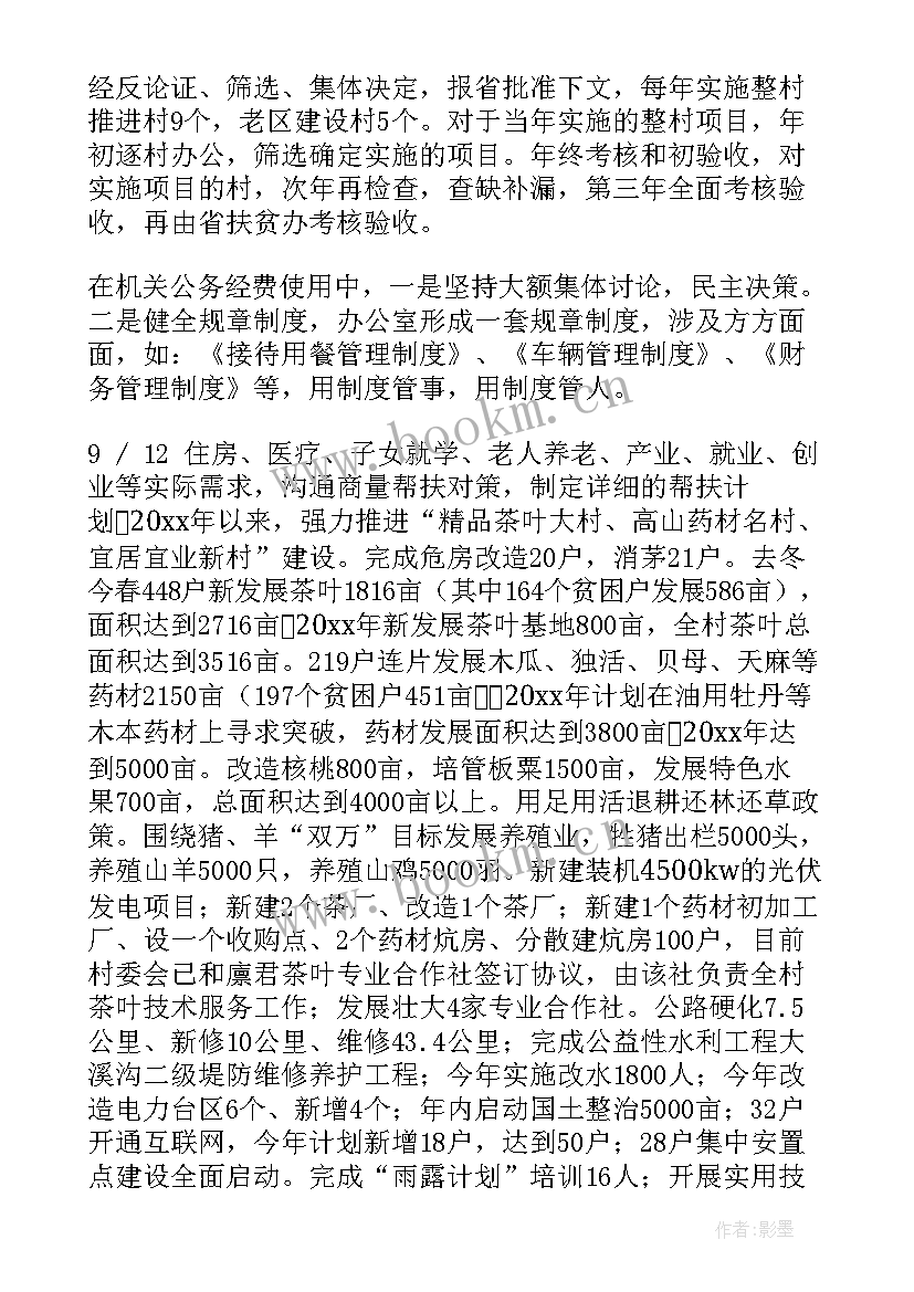 2023年扶贫主任总结工作报告 扶贫办主任党风廉政工作总结(优秀5篇)