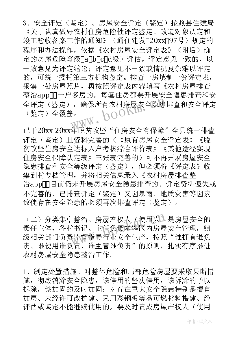 最新自建房整治工作报告 自建房整治讲话(模板10篇)