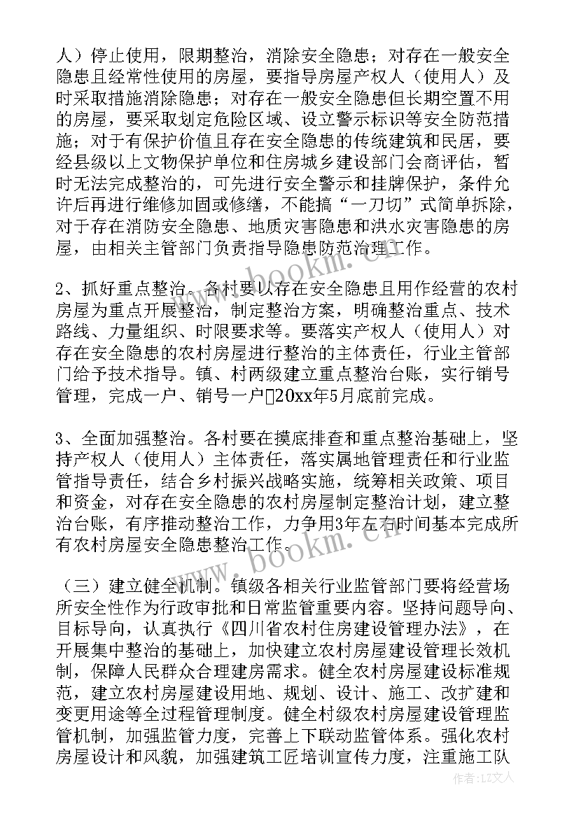 最新自建房整治工作报告 自建房整治讲话(模板10篇)