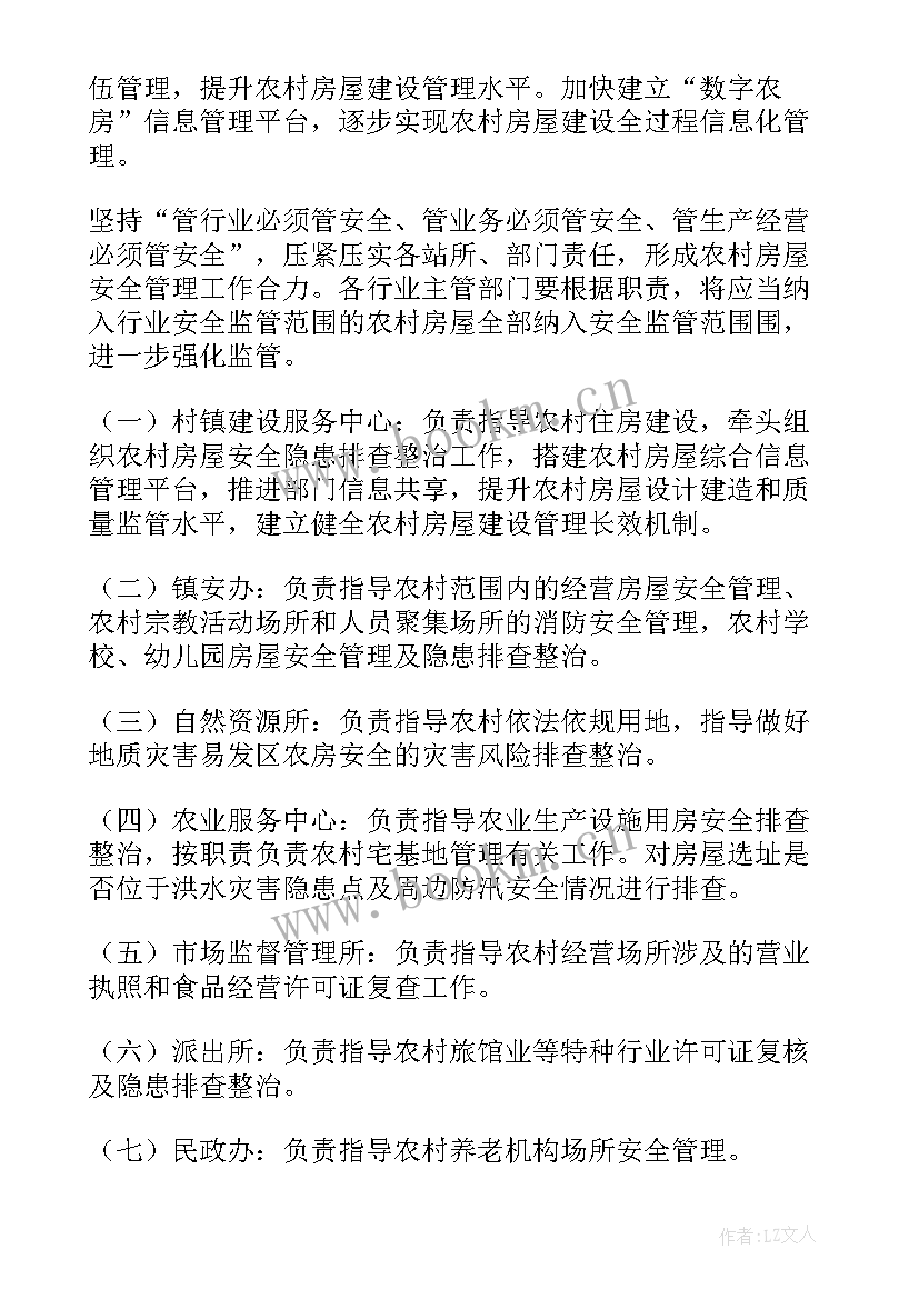 最新自建房整治工作报告 自建房整治讲话(模板10篇)