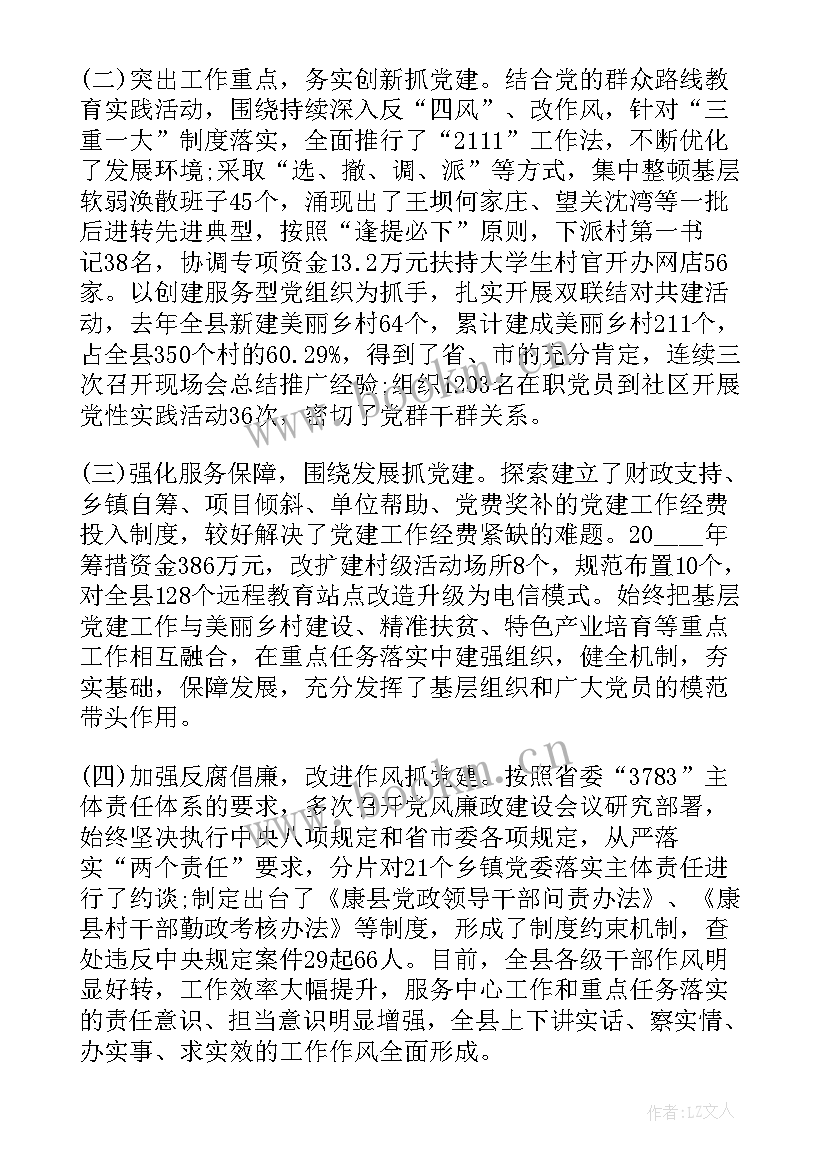 2023年村书记简要工作汇报 支部书记工作报告(汇总7篇)