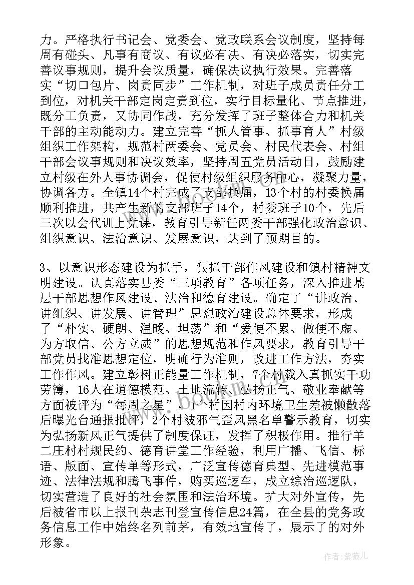 最新乡镇党委工作报告 乡镇党委换届工作报告(优质10篇)