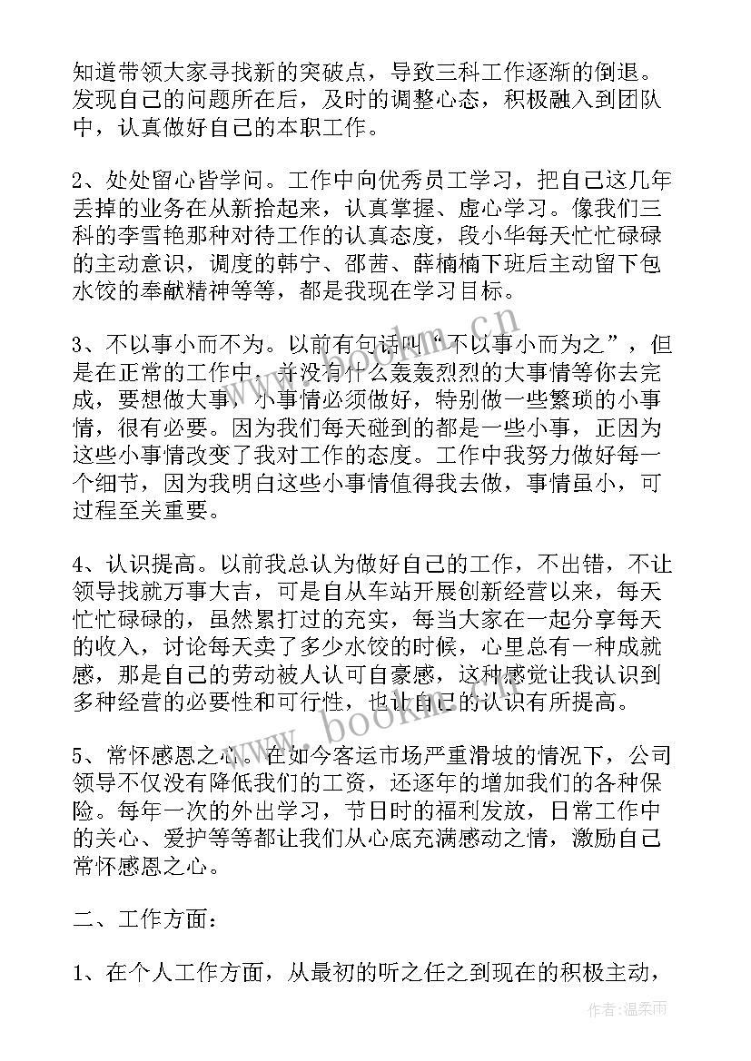 最新客运人员个人工作报告总结 个人工作报告总结(精选6篇)