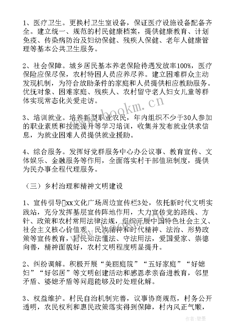 2023年乡村振兴建设报告(优质10篇)