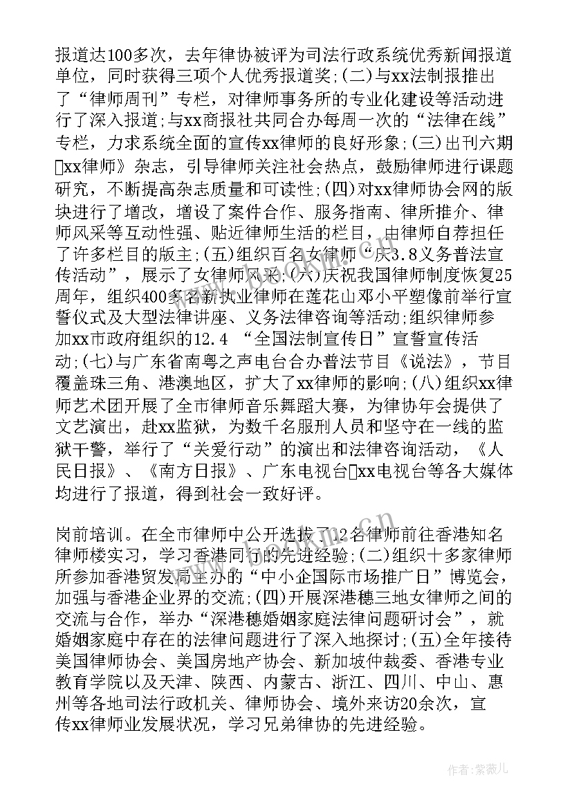 律协理事会工作报告 理事会工作报告(模板5篇)