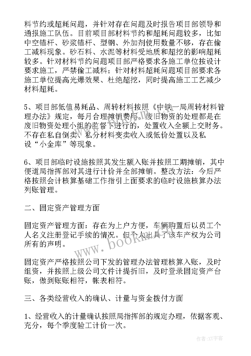 合约商务专项检查工作报告(优秀5篇)