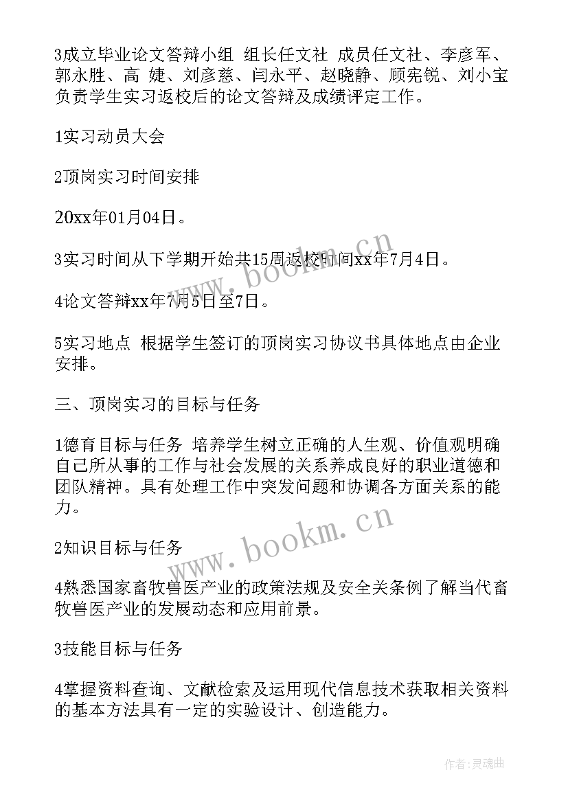 工作报告兽医站长 兽医实习总结(精选8篇)