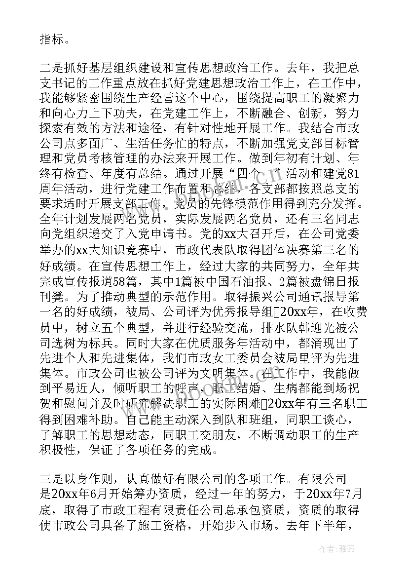 2023年党委书记四述报告 党委书记述职报告(实用10篇)