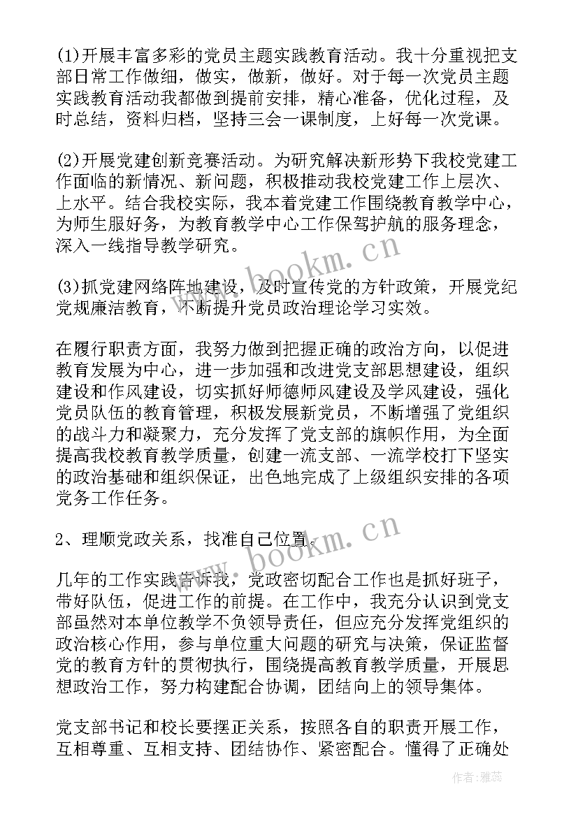 2023年党委书记四述报告 党委书记述职报告(实用10篇)