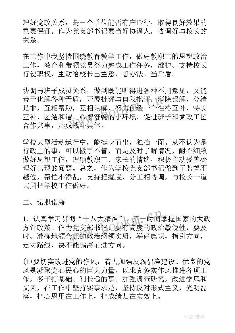 2023年党委书记四述报告 党委书记述职报告(实用10篇)