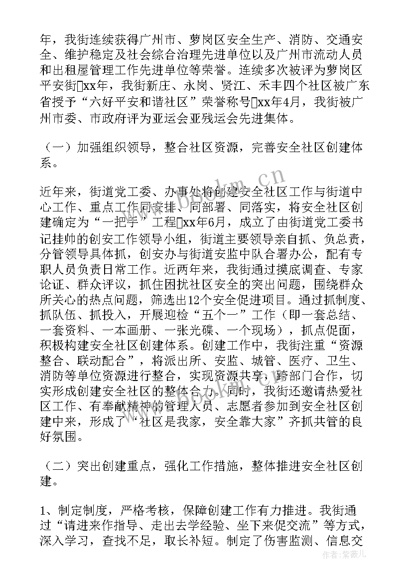 2023年社区规划师方案 社区工会工作报告(精选7篇)