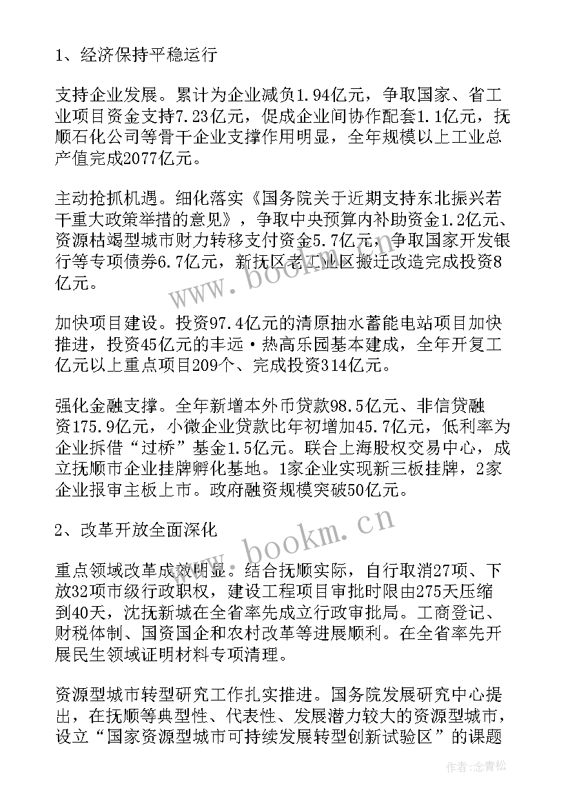 政府工作报告审议 政府工作报告审议心得体会(模板9篇)