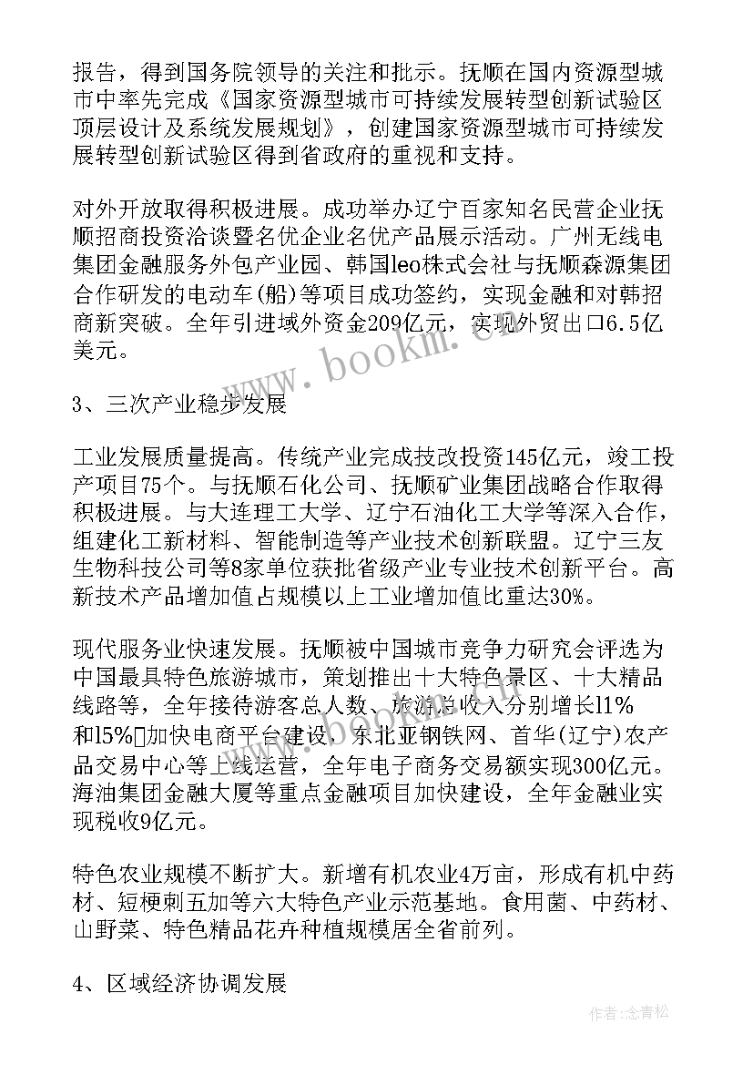 政府工作报告审议 政府工作报告审议心得体会(模板9篇)