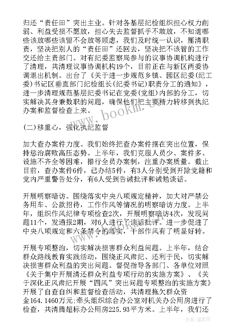 2023年监事长工作汇报材料(优秀6篇)