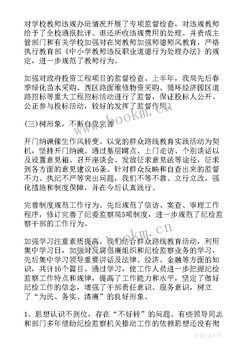 2023年监事长工作汇报材料(优秀6篇)