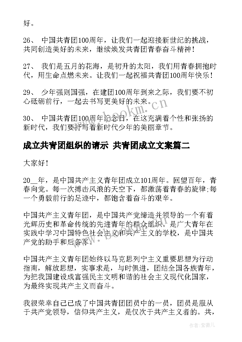 2023年成立共青团组织的请示 共青团成立文案(汇总5篇)