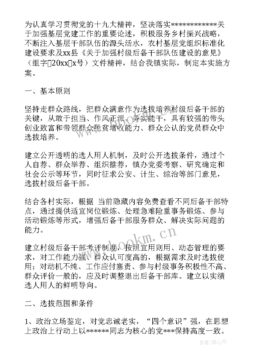 2023年村级后备干部培养工作报告 村级后备干部培养使用情况报告(优秀5篇)