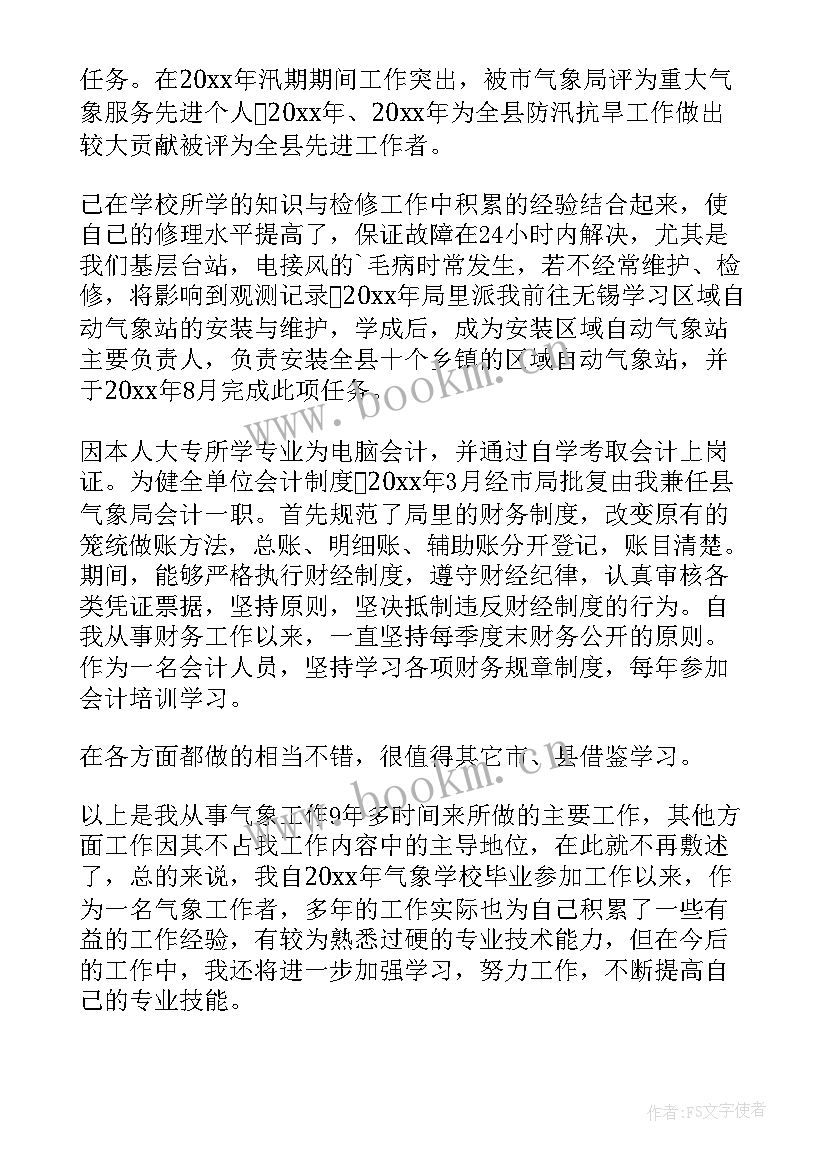 最新气象工作汇报(汇总9篇)