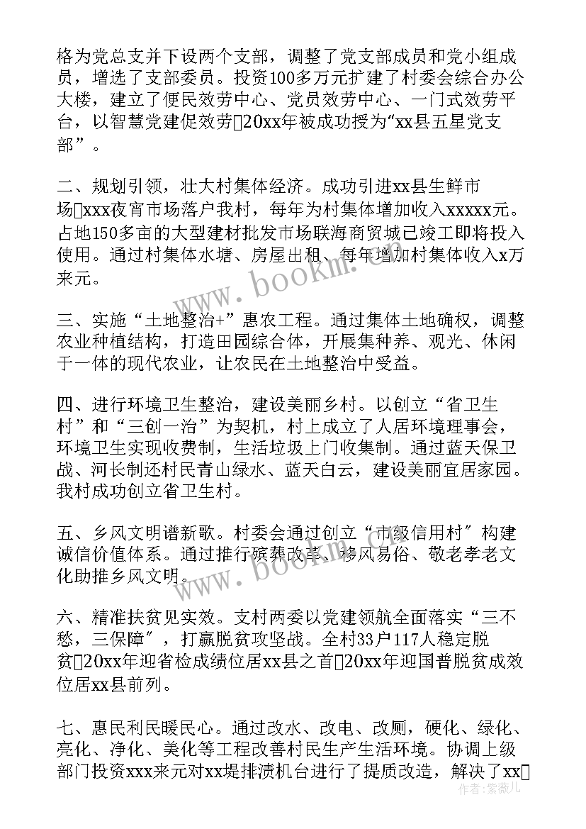 最新乡村振兴检查工作报告总结(模板10篇)