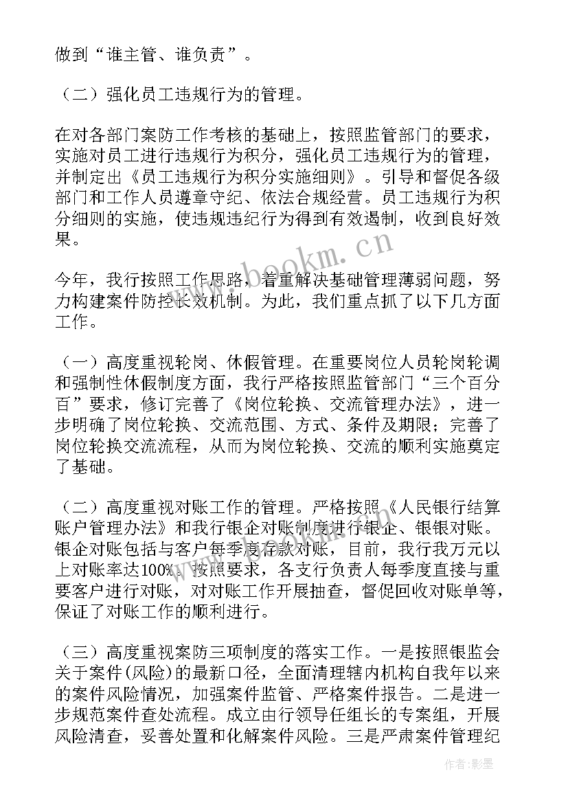 最新银行资产案件防控工作报告(大全10篇)