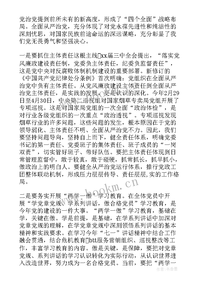 2023年国企党委换届工作报告 企业党委换届领导讲话(实用5篇)