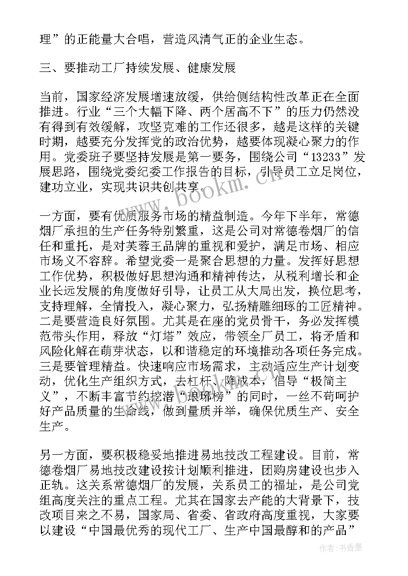 2023年国企党委换届工作报告 企业党委换届领导讲话(实用5篇)