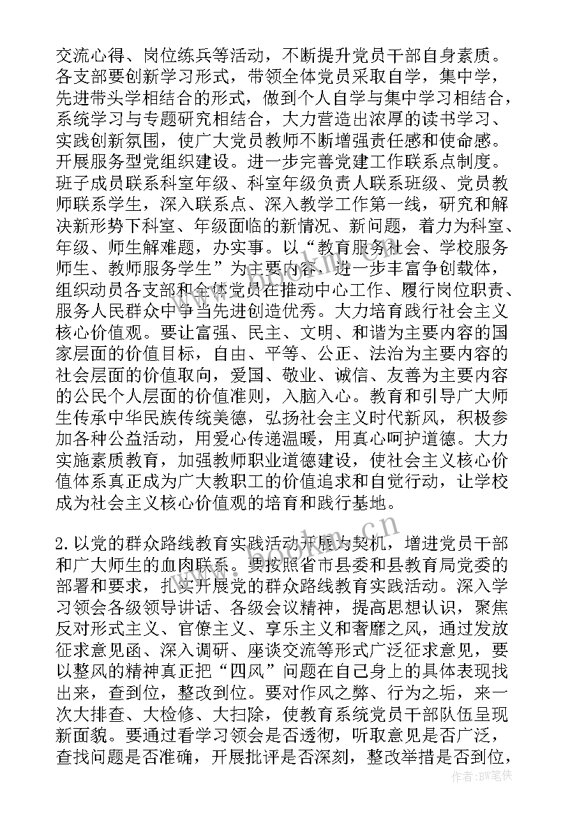 最新学校党总支工作计划(汇总10篇)