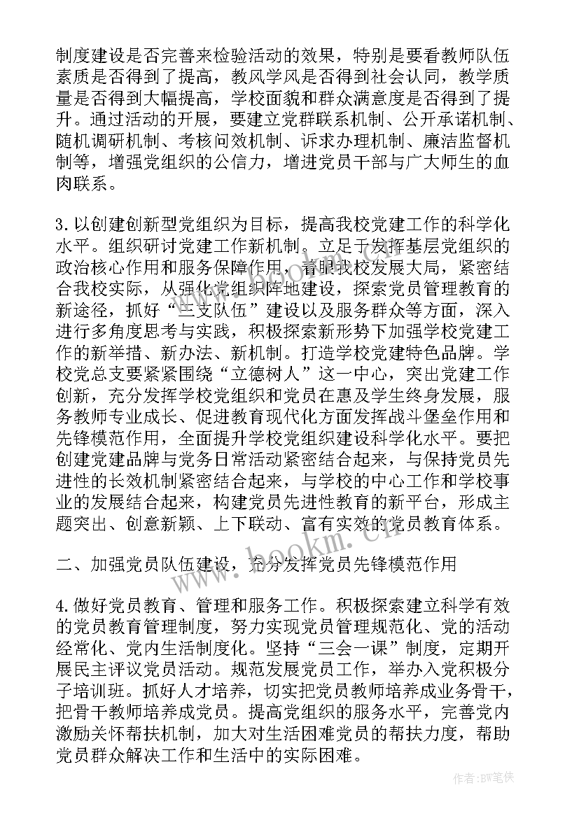 最新学校党总支工作计划(汇总10篇)