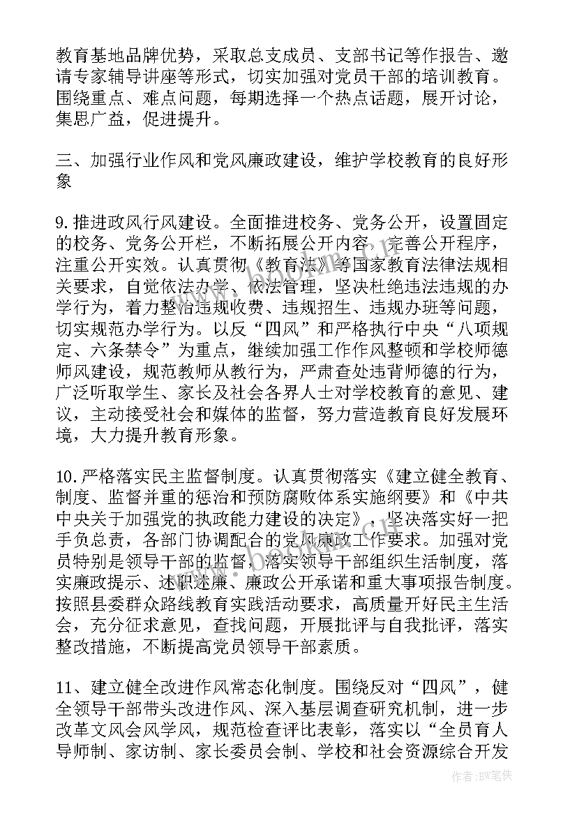 最新学校党总支工作计划(汇总10篇)