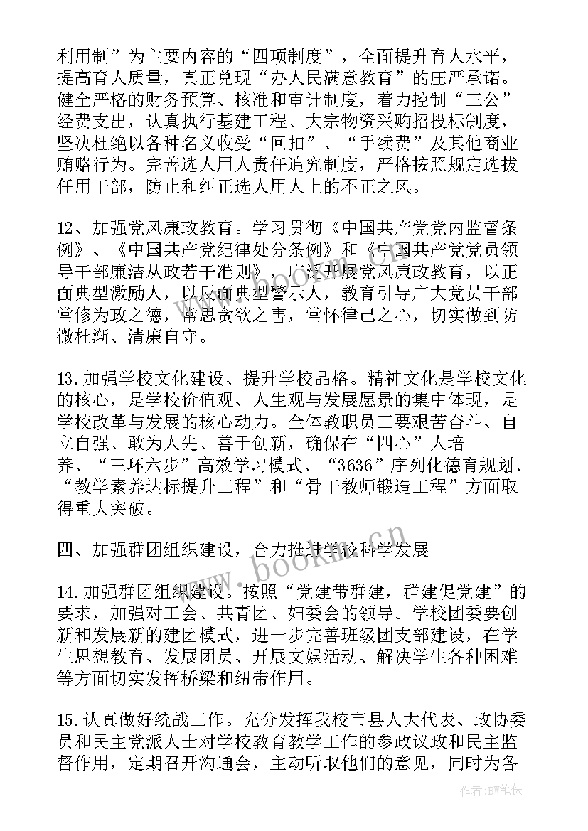 最新学校党总支工作计划(汇总10篇)