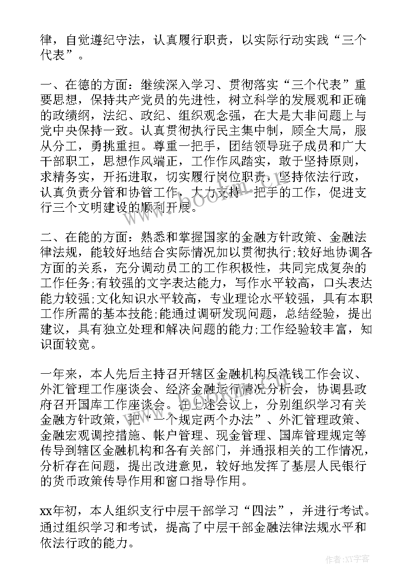 2023年干部试用期满工作报告 领导干部任职试用期满转正总结领导试用期满转正总结(精选7篇)