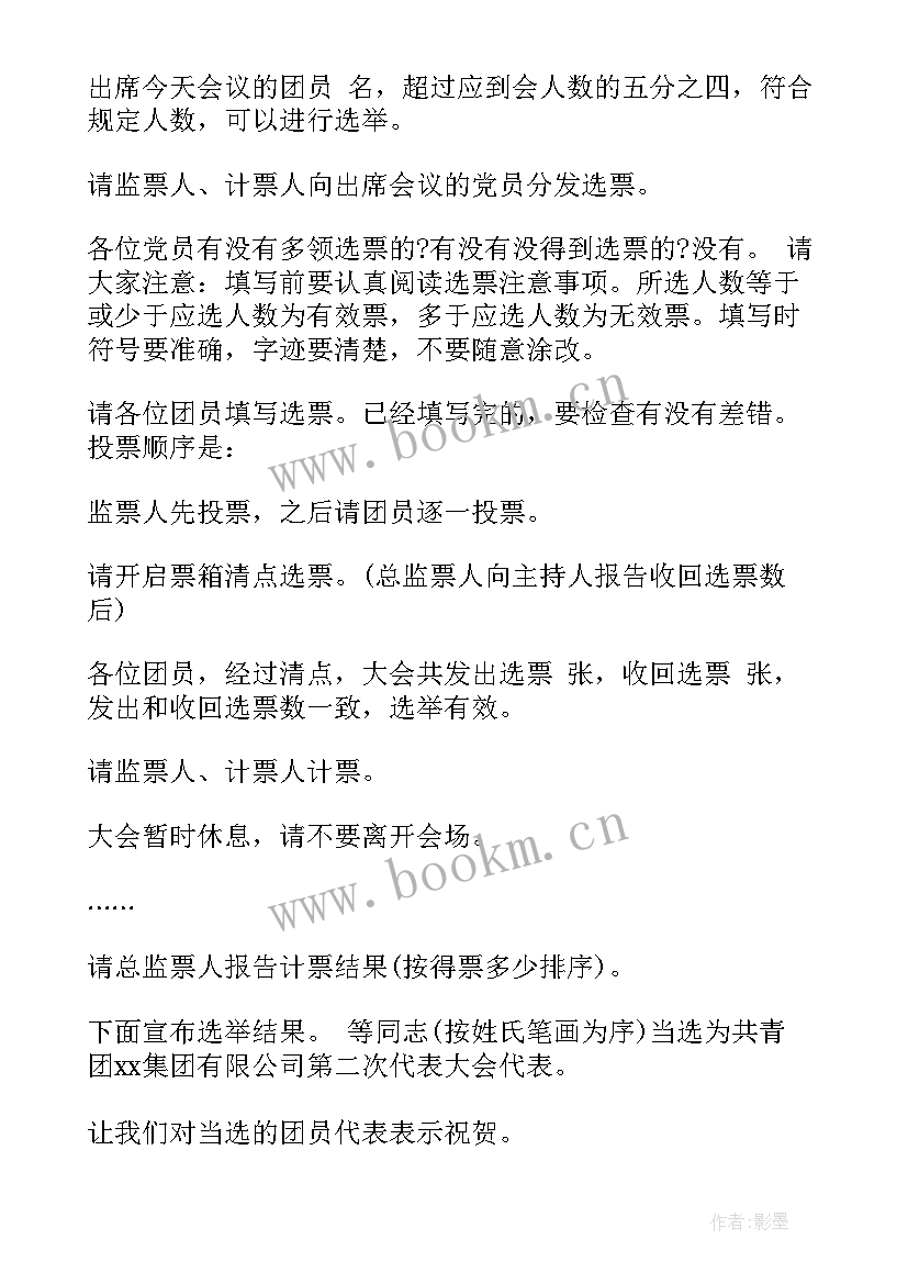 最新省委党代会工作报告的决议 公司工会第X次会员代表大会筹备工作报告(大全6篇)