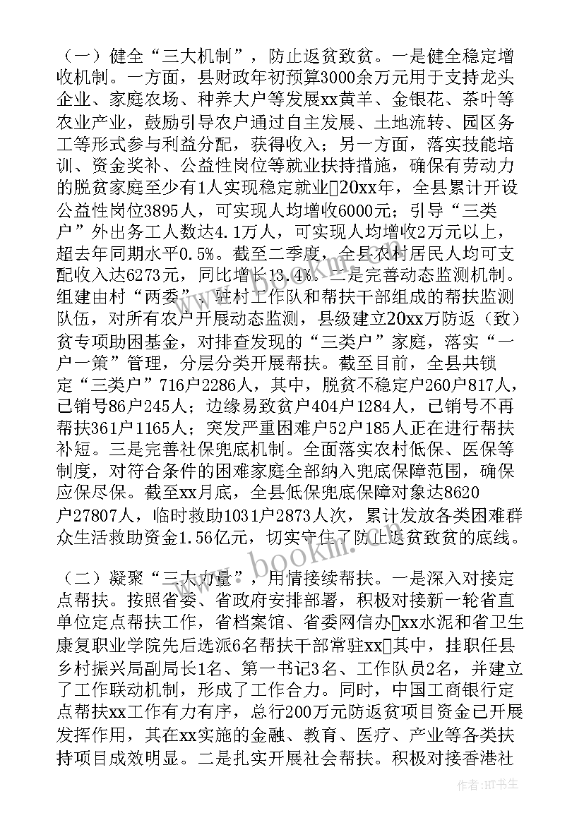 最新乡村振兴工作报告的 乡村振兴工作报告(汇总10篇)