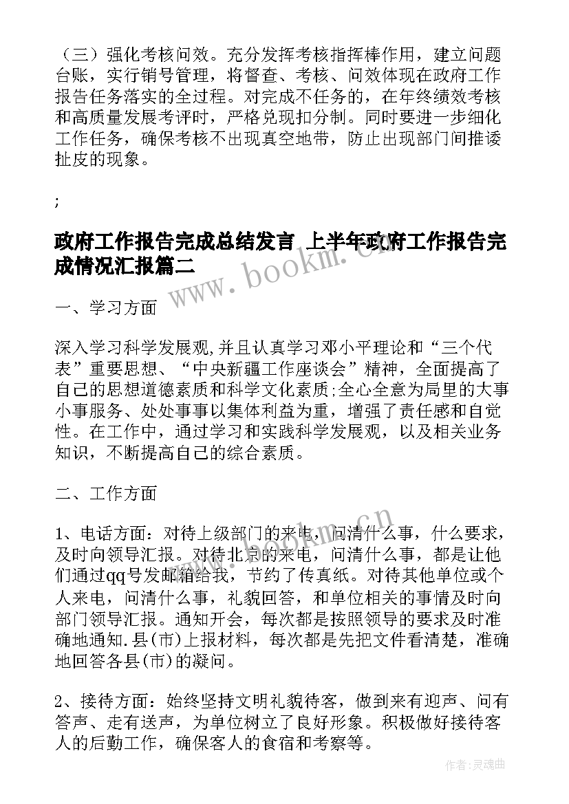 2023年政府工作报告完成总结发言 上半年政府工作报告完成情况汇报(优秀5篇)