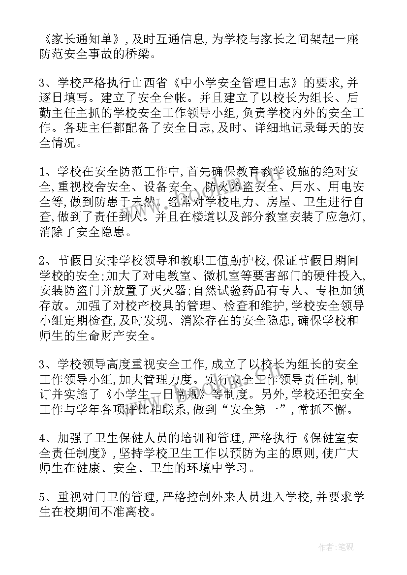 工会安全工作汇报(模板8篇)