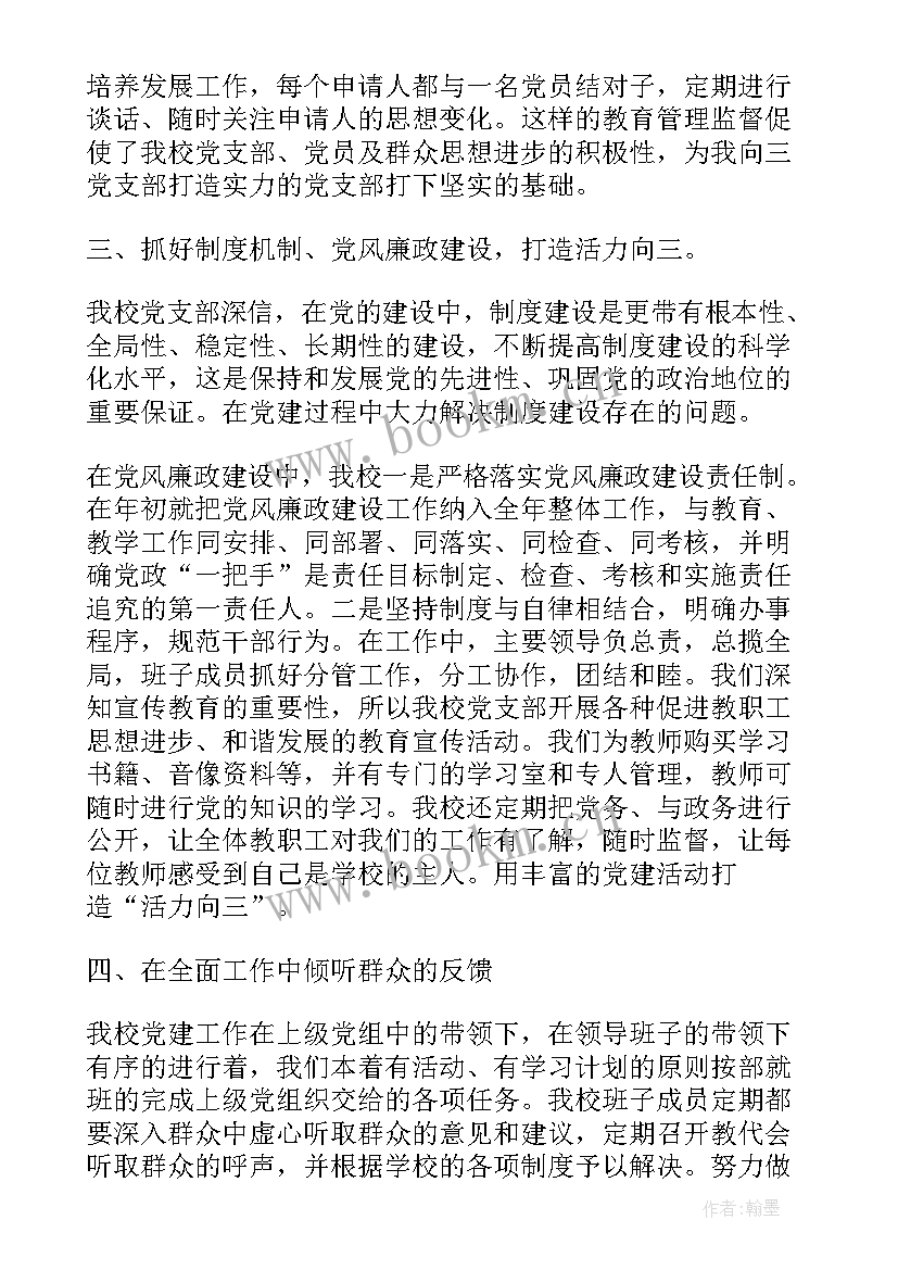 2023年春季党支部选举工作报告 乡村党支部换届选举工作报告(模板9篇)