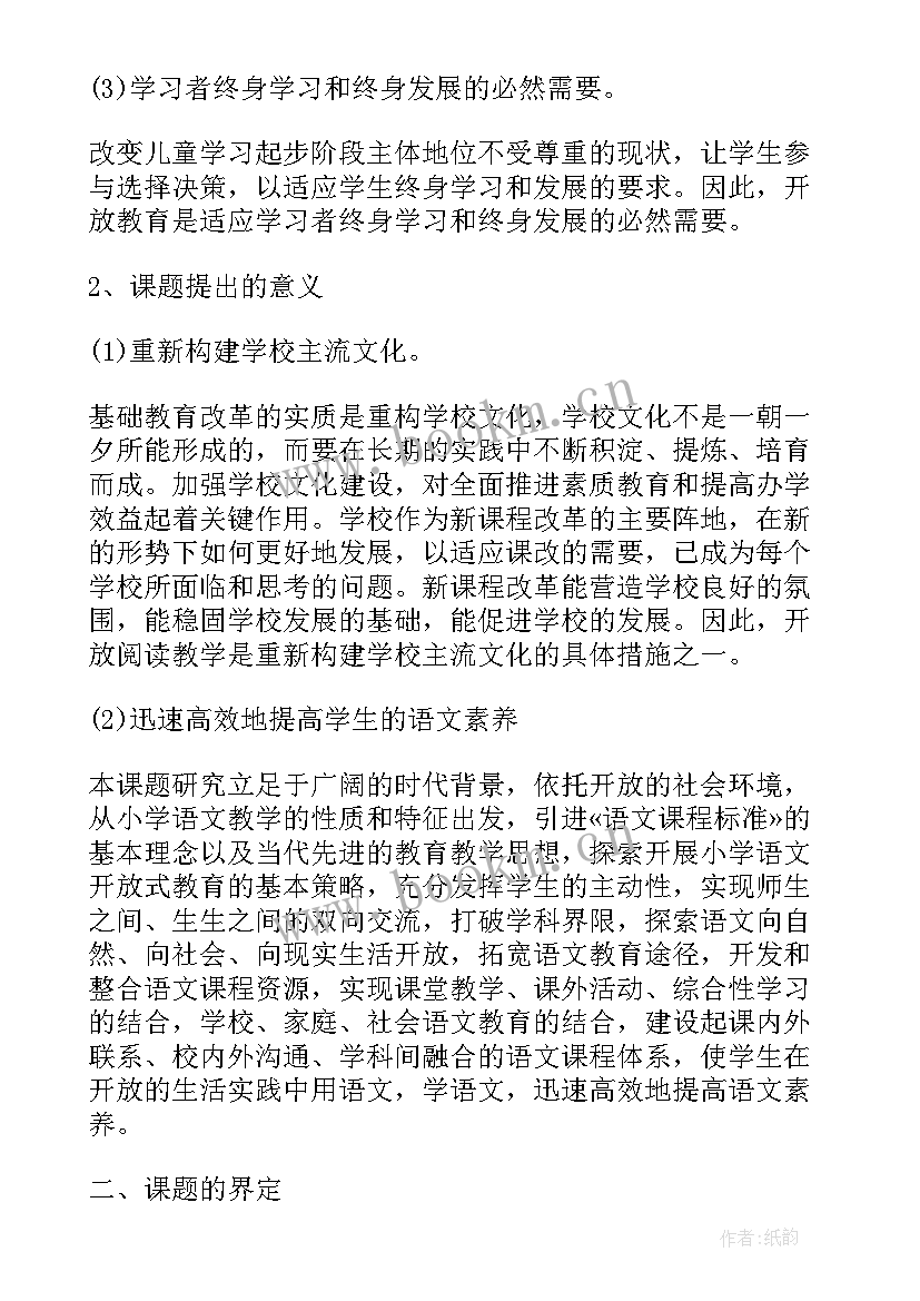 2023年小学语文课题工作报告 小学语文课题学习心得体会(优秀5篇)