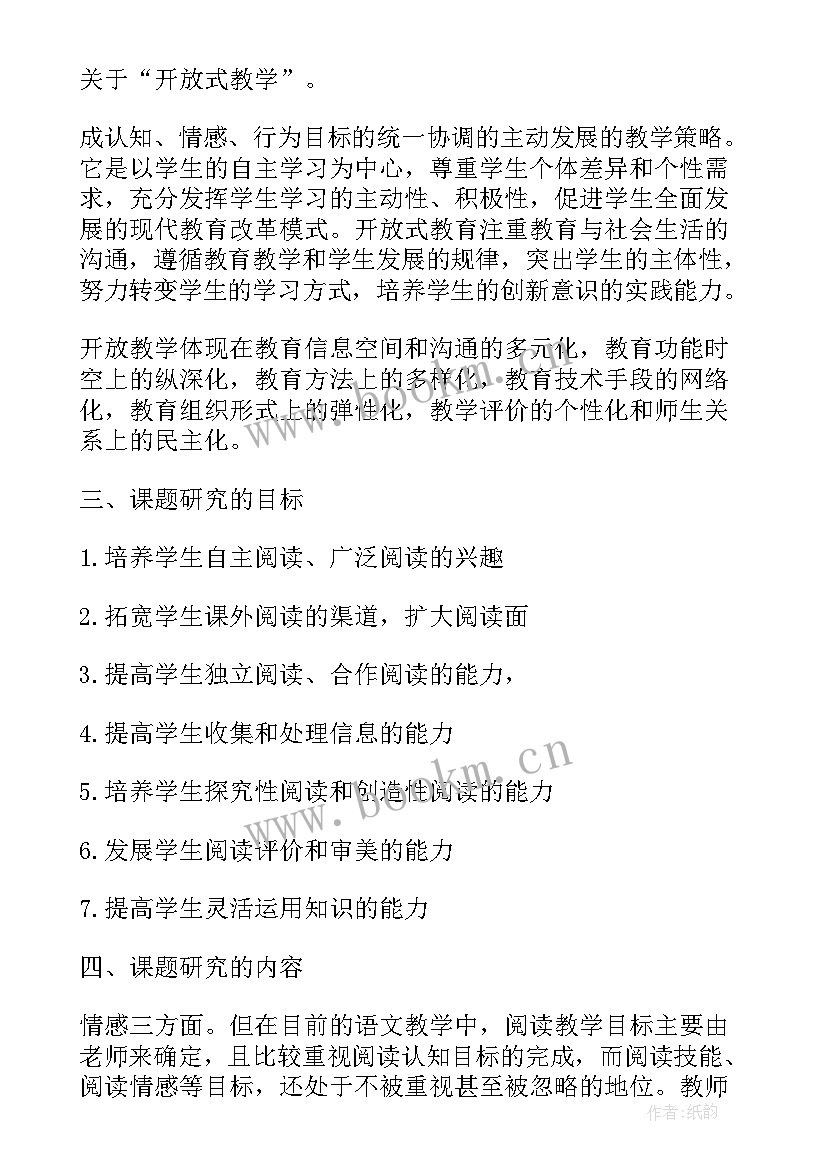 2023年小学语文课题工作报告 小学语文课题学习心得体会(优秀5篇)