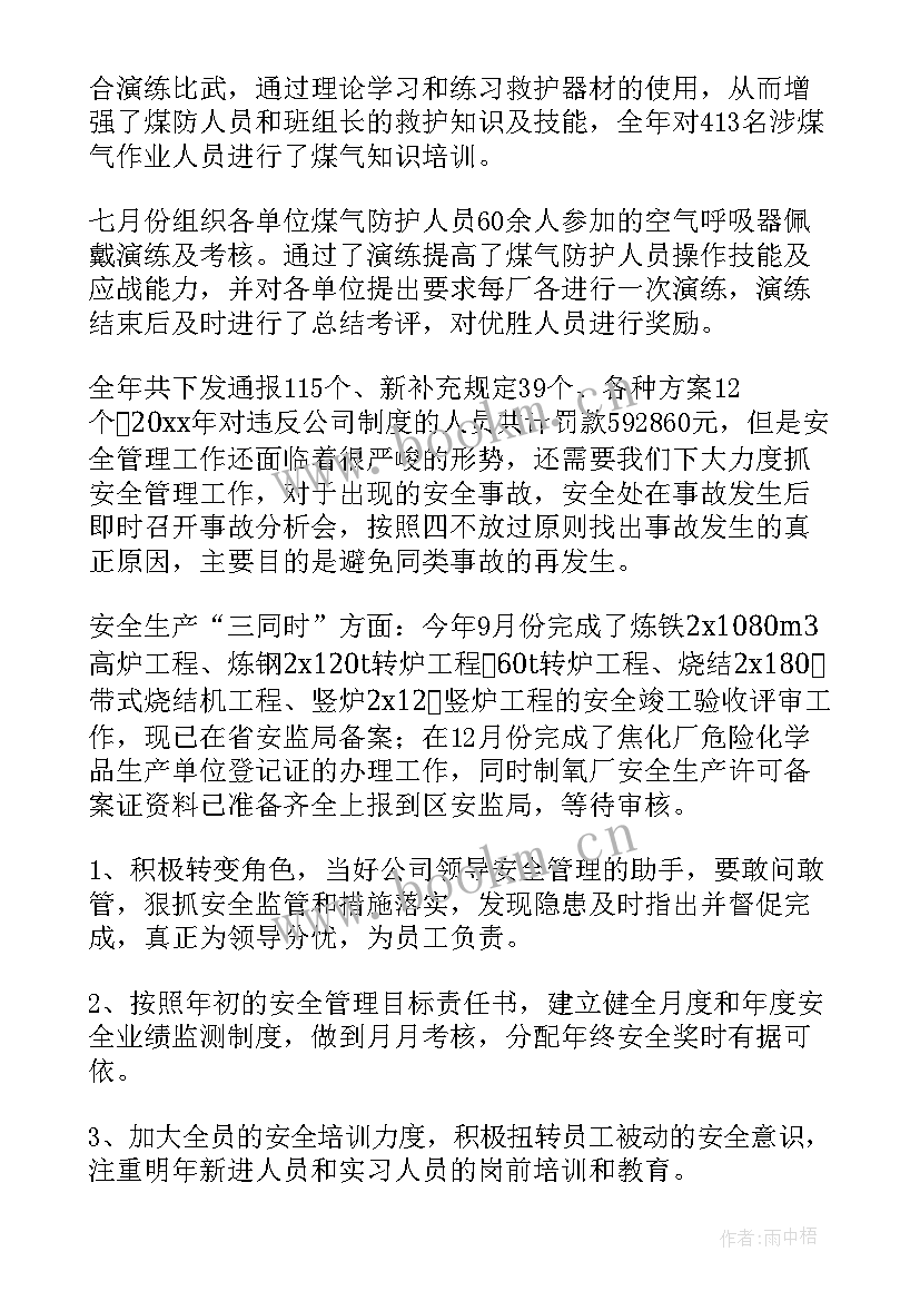 最新商会监事长年终报告(实用6篇)