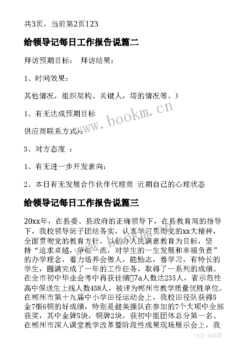 2023年给领导记每日工作报告说 给领导的工作报告(精选5篇)