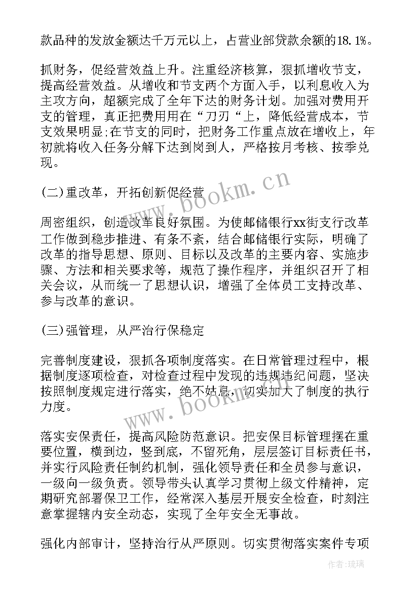 银行授信年度工作报告 银行年度工作报告(精选5篇)