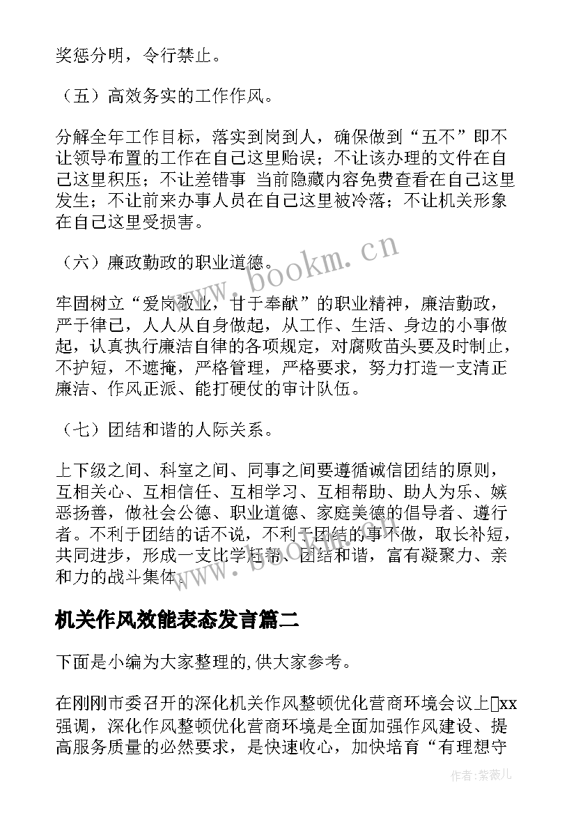 机关作风效能表态发言(实用6篇)