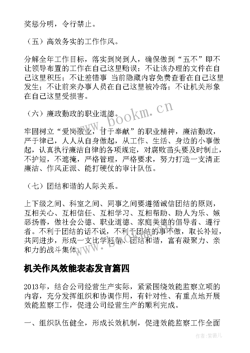 机关作风效能表态发言(实用6篇)