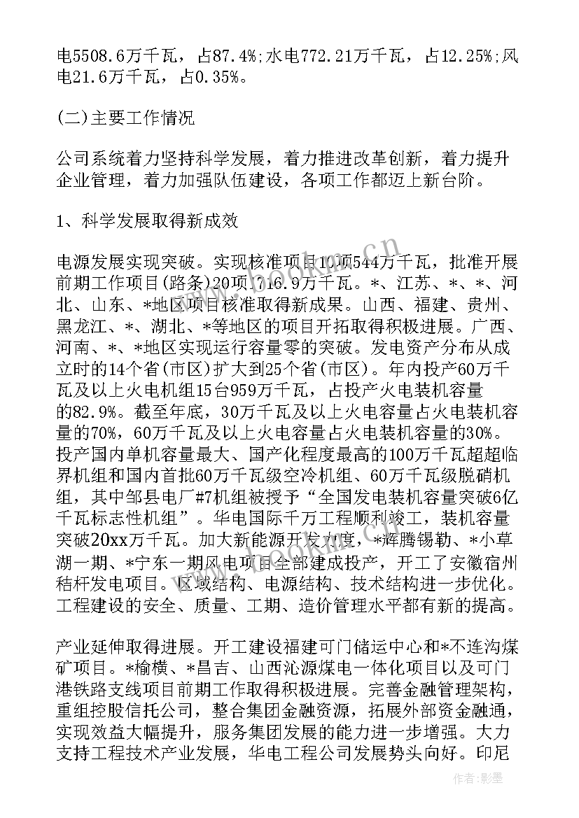 个人工作入职报告 公司工作报告(汇总9篇)