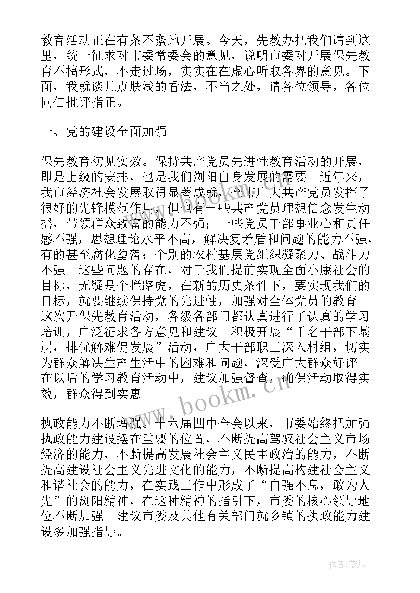 2023年党委报告征求意见发言 征求意见发言稿(精选5篇)