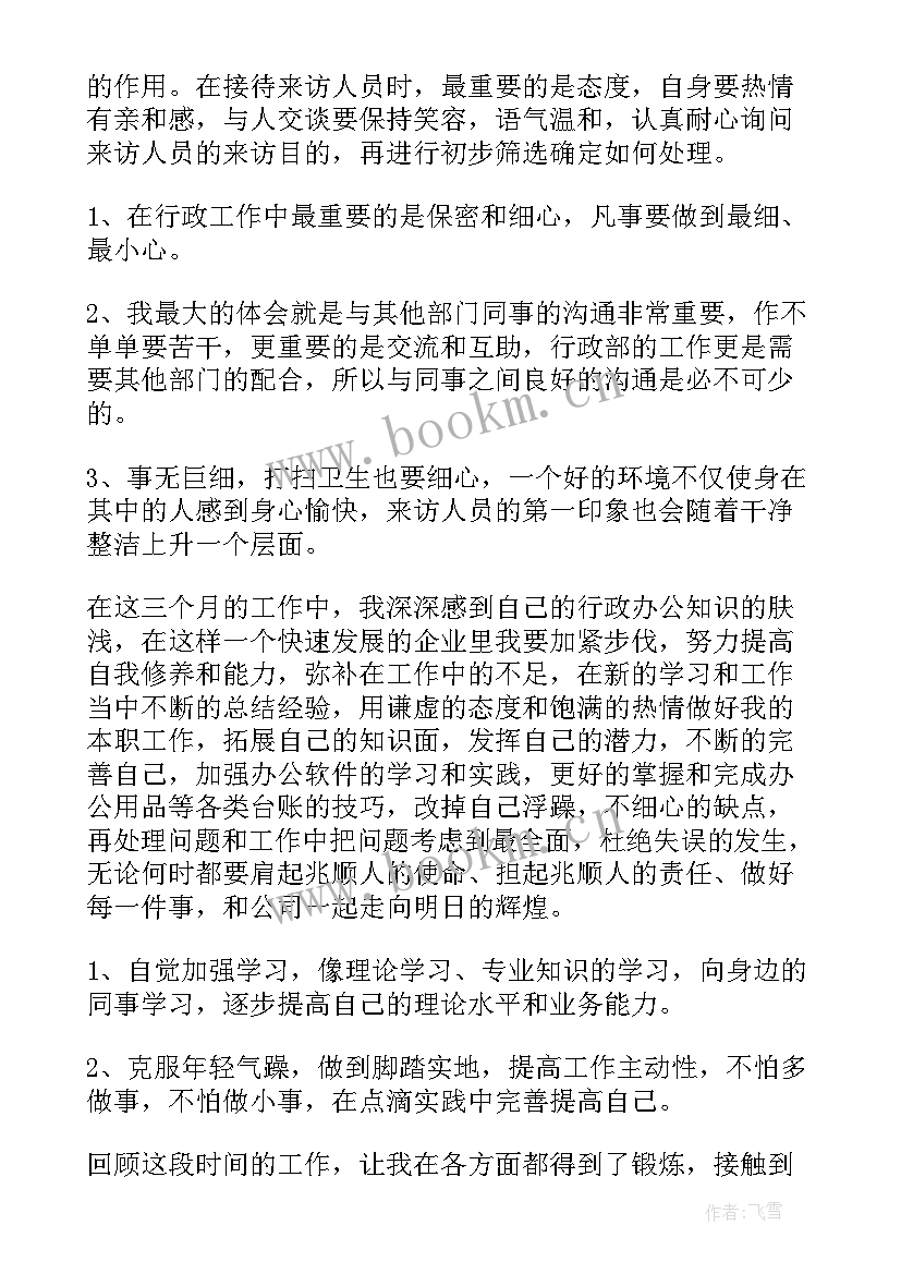 最新工程转正工作报告集 转正申请工作报告(大全6篇)