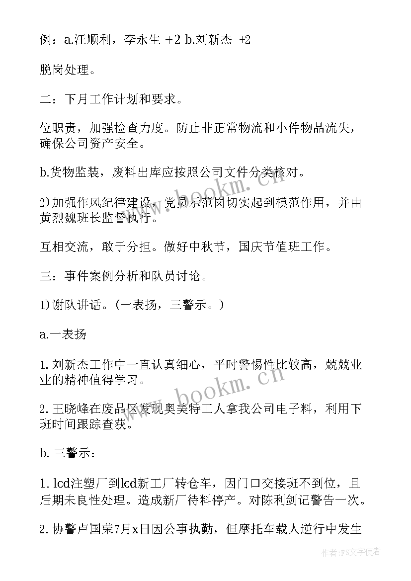 部队工作报告会议记录 部队党小组会议记录(大全5篇)