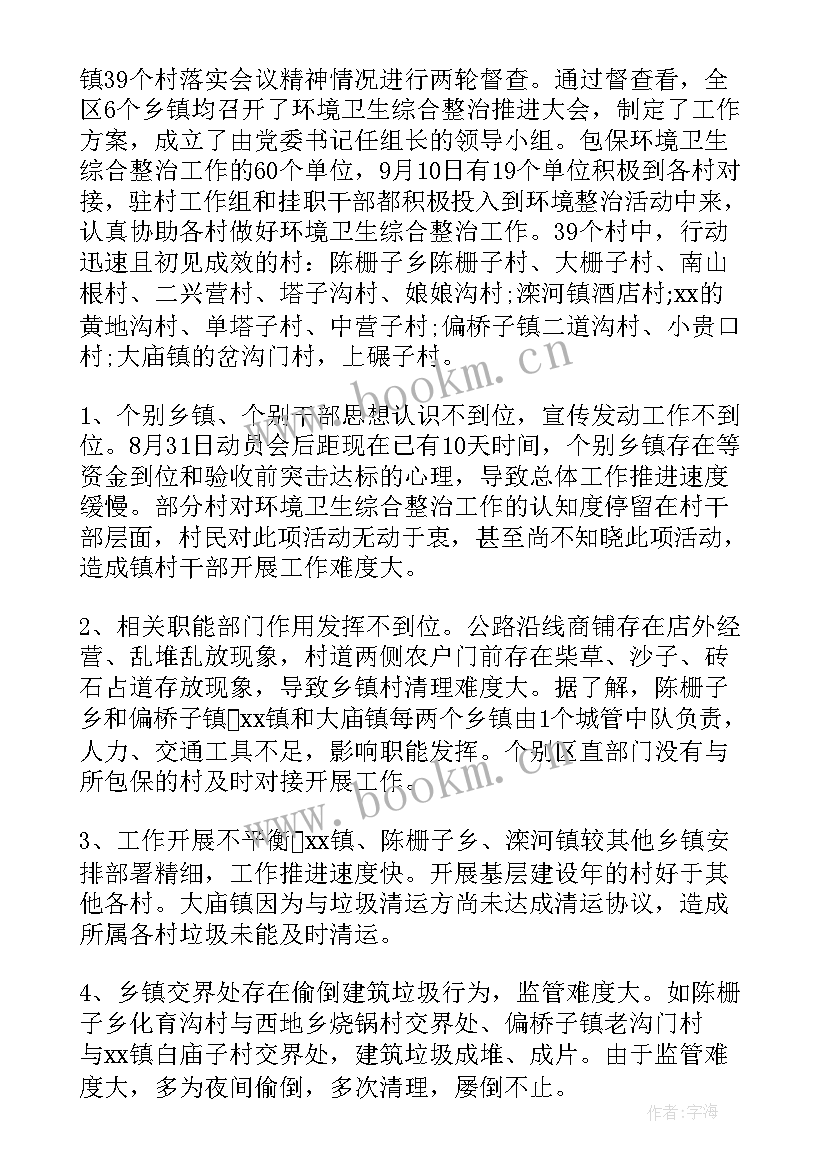 漯河农村环境工作报告 农村环境工作报告(大全5篇)