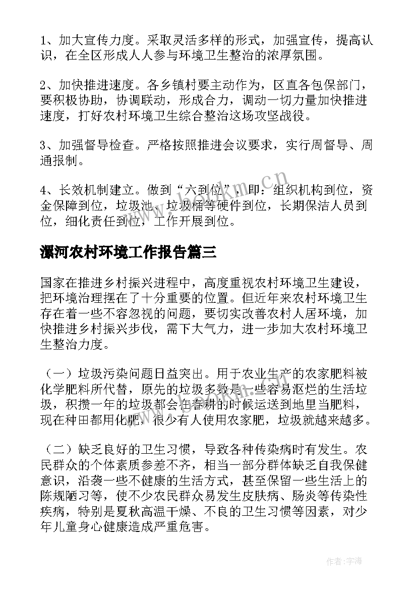 漯河农村环境工作报告 农村环境工作报告(大全5篇)