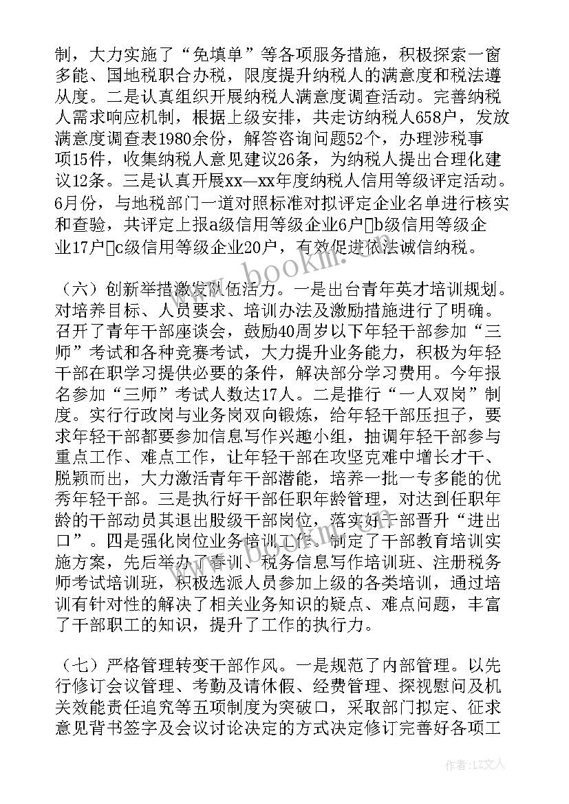 税务年度工作报告(通用8篇)